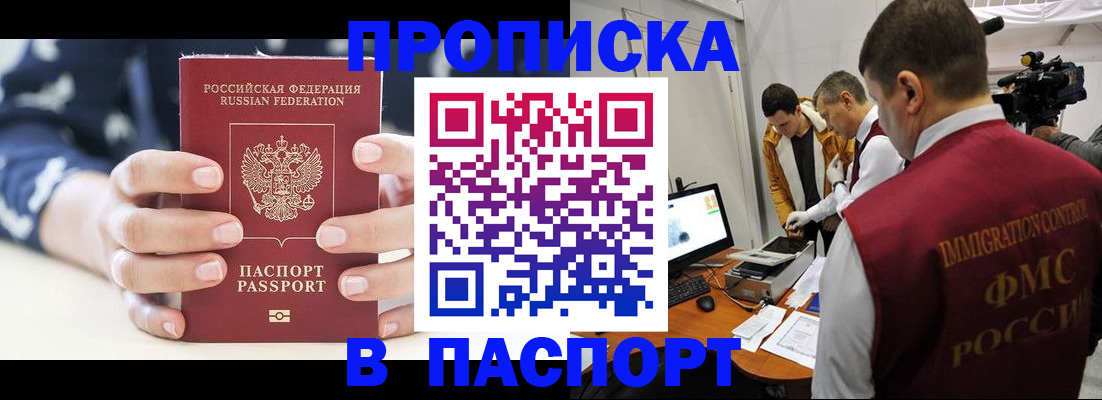 прописка в квартире в Мариинске