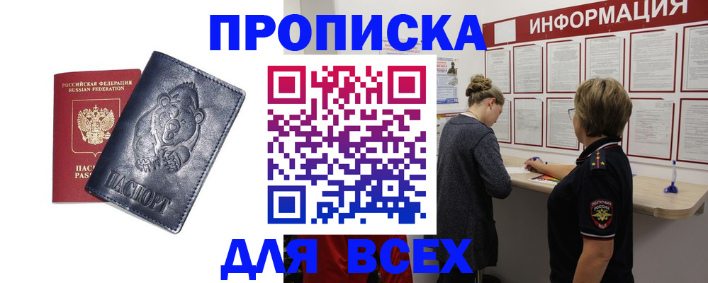временная регистрация недорого в Мариинске