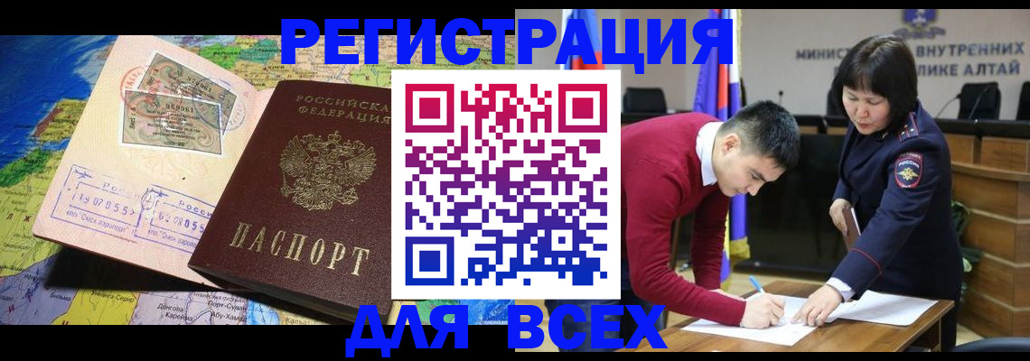 временная регистрация для всех в Мариинске